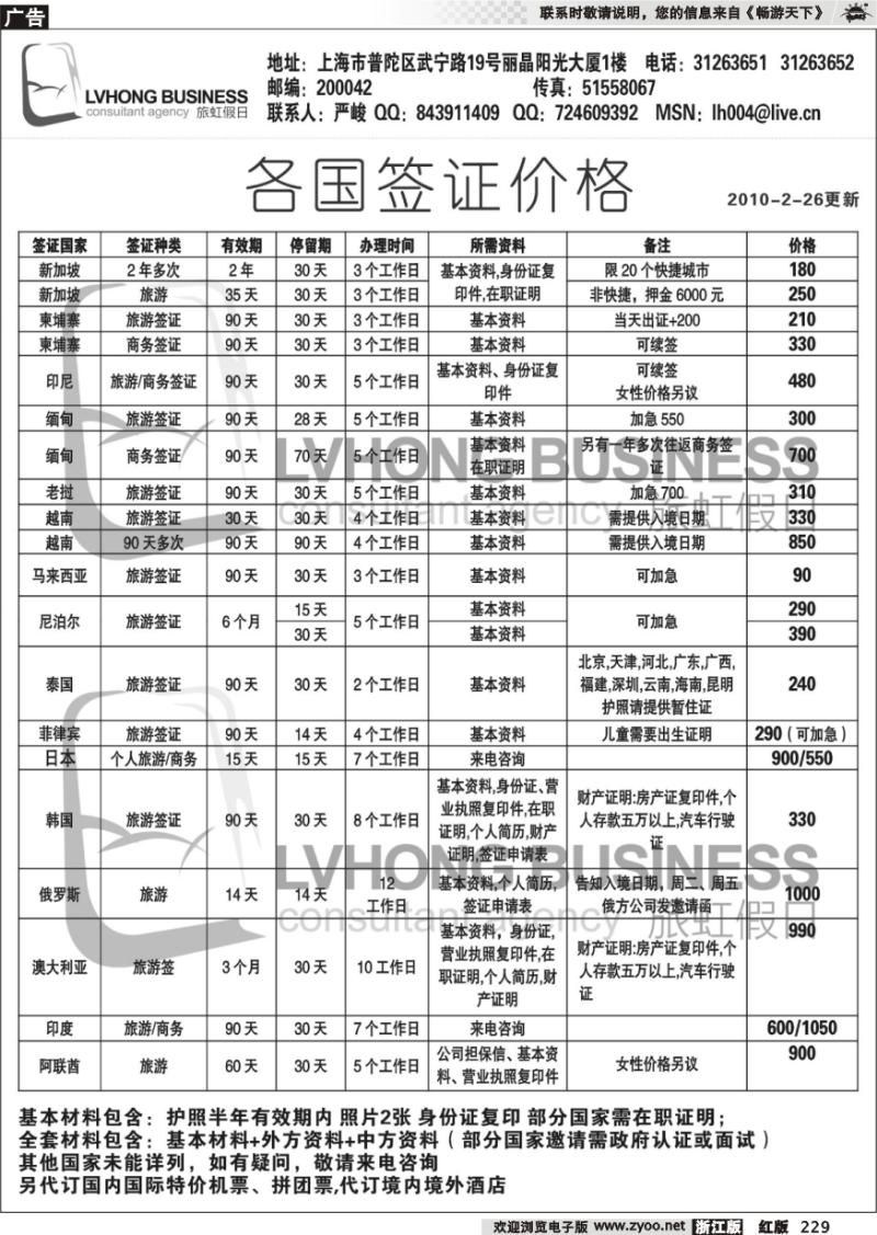 229 旅虹假日-签证