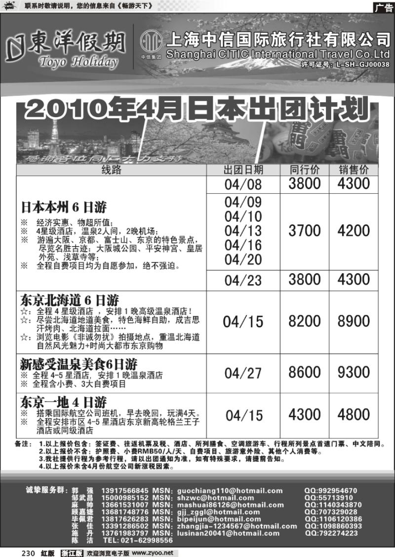 230 上海中信国旅--东洋假期日本出团计划