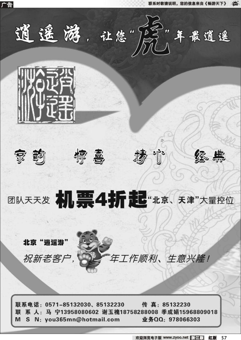 57 逍遥游—北京专线