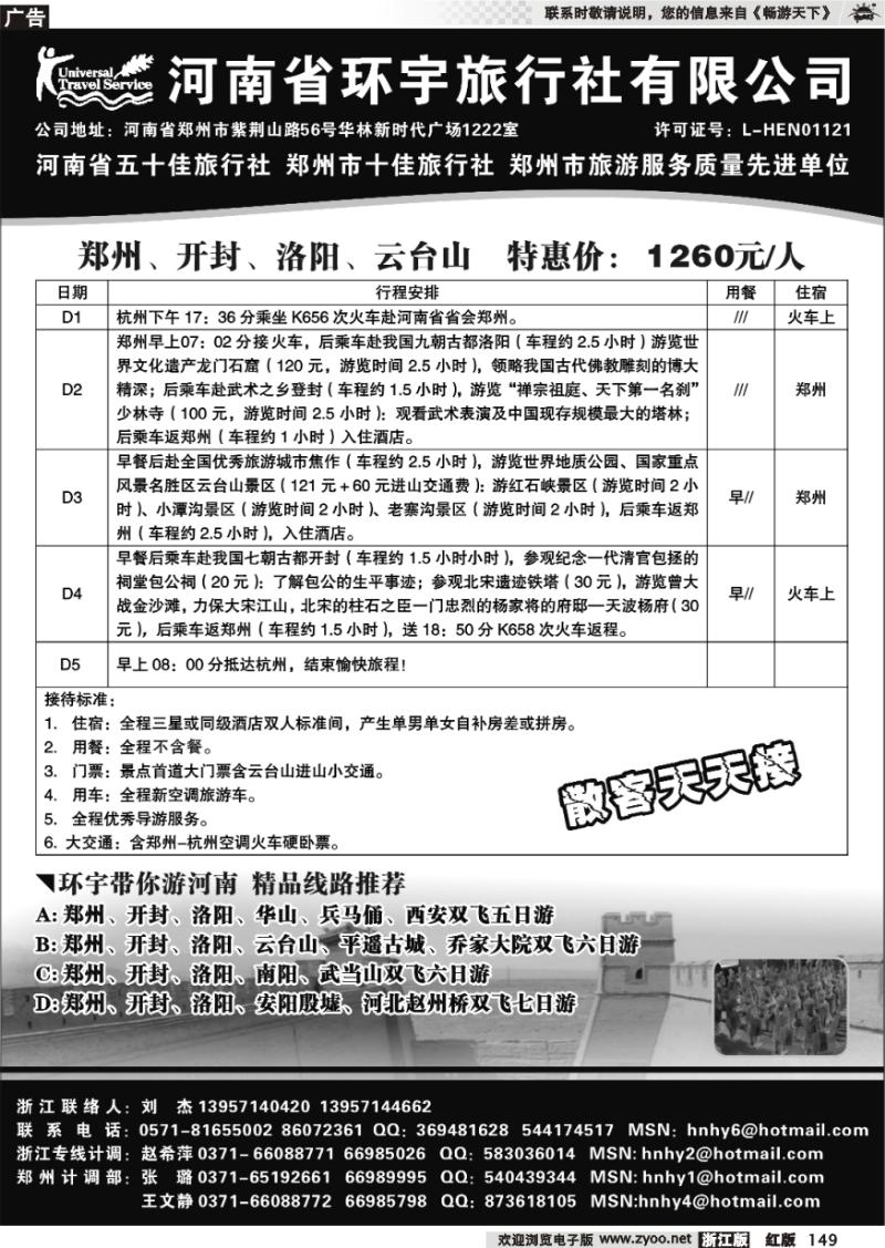 149 河南环宇旅行社有限公司