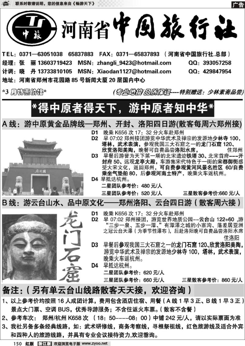 150 河南省中国旅行社（总社）