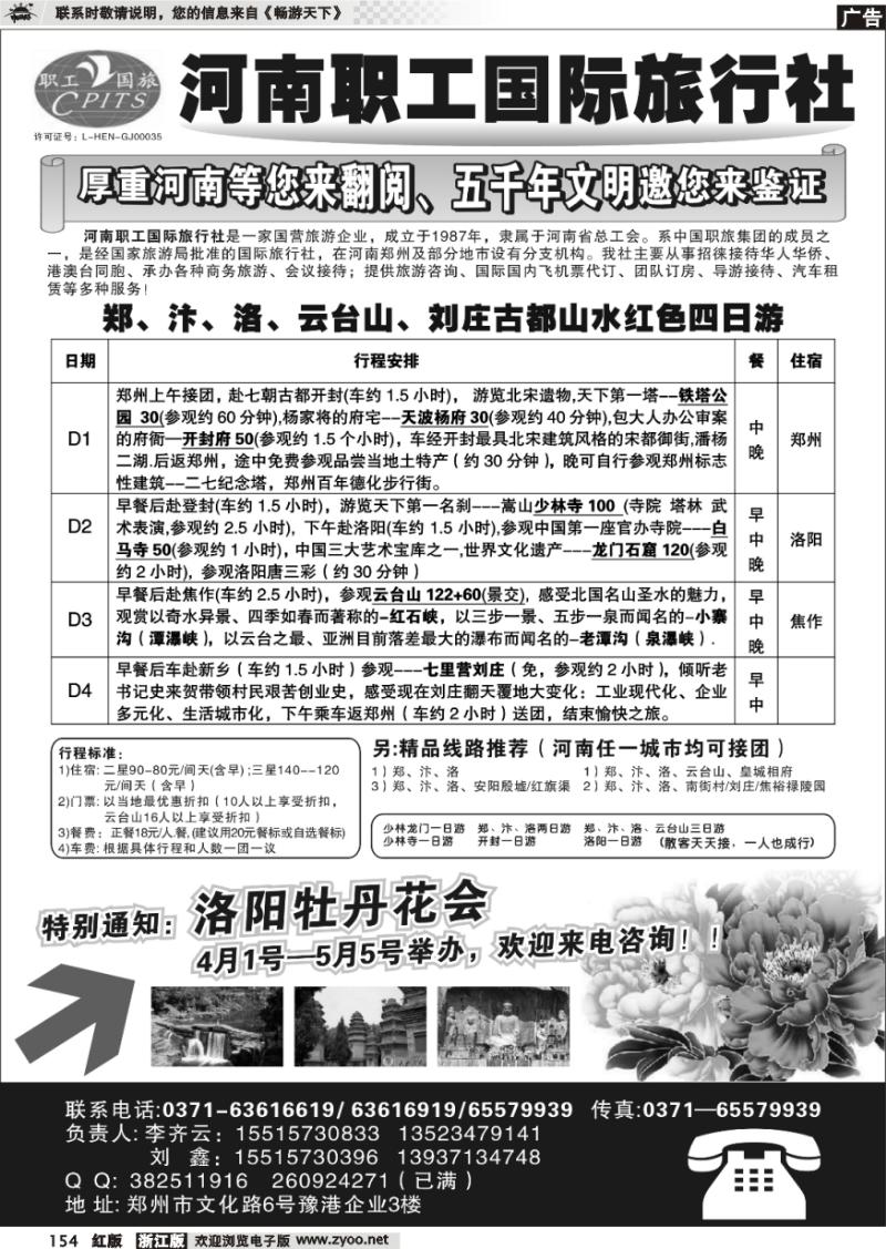 154 河南职工国际旅行社