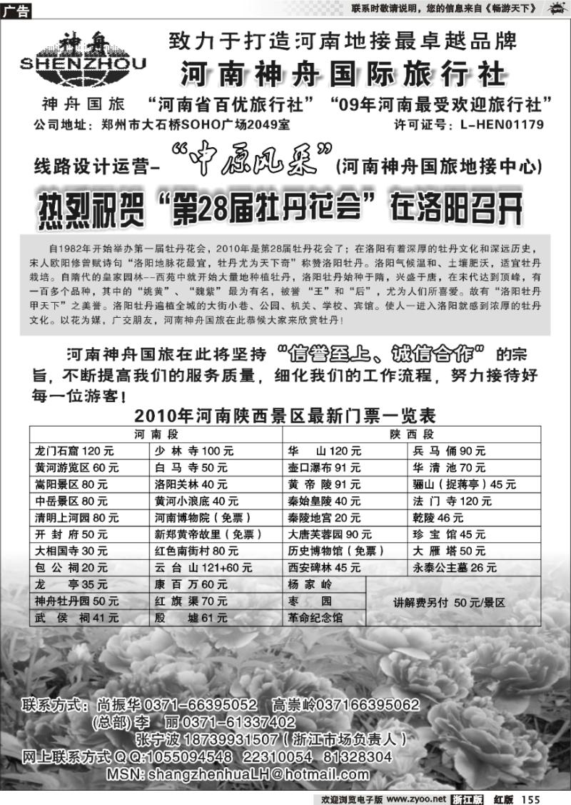 155 河南神舟旅行社