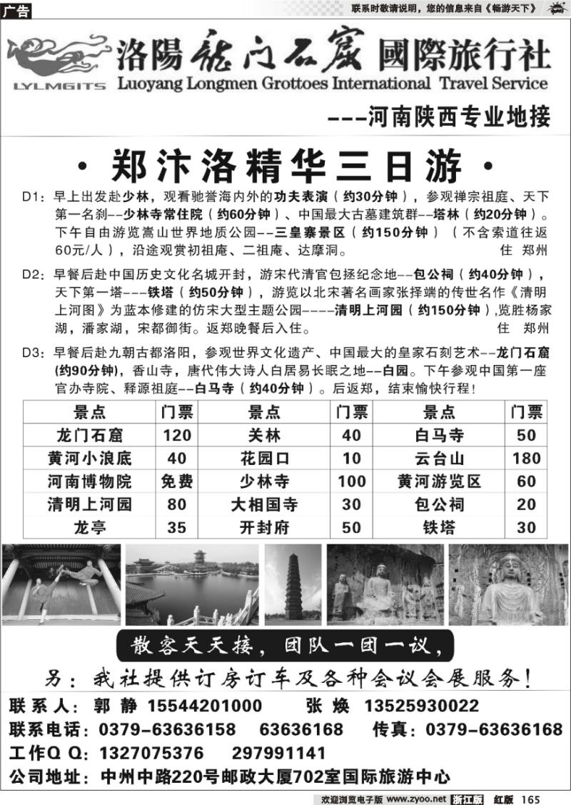 165 洛阳龙门石窟国际旅行社