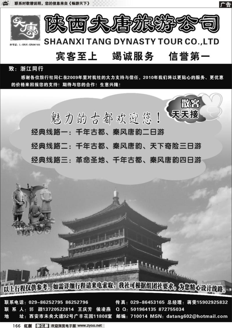 166 陕西大唐旅行社
