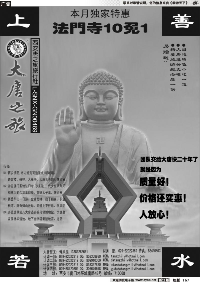 167 西安大唐之旅