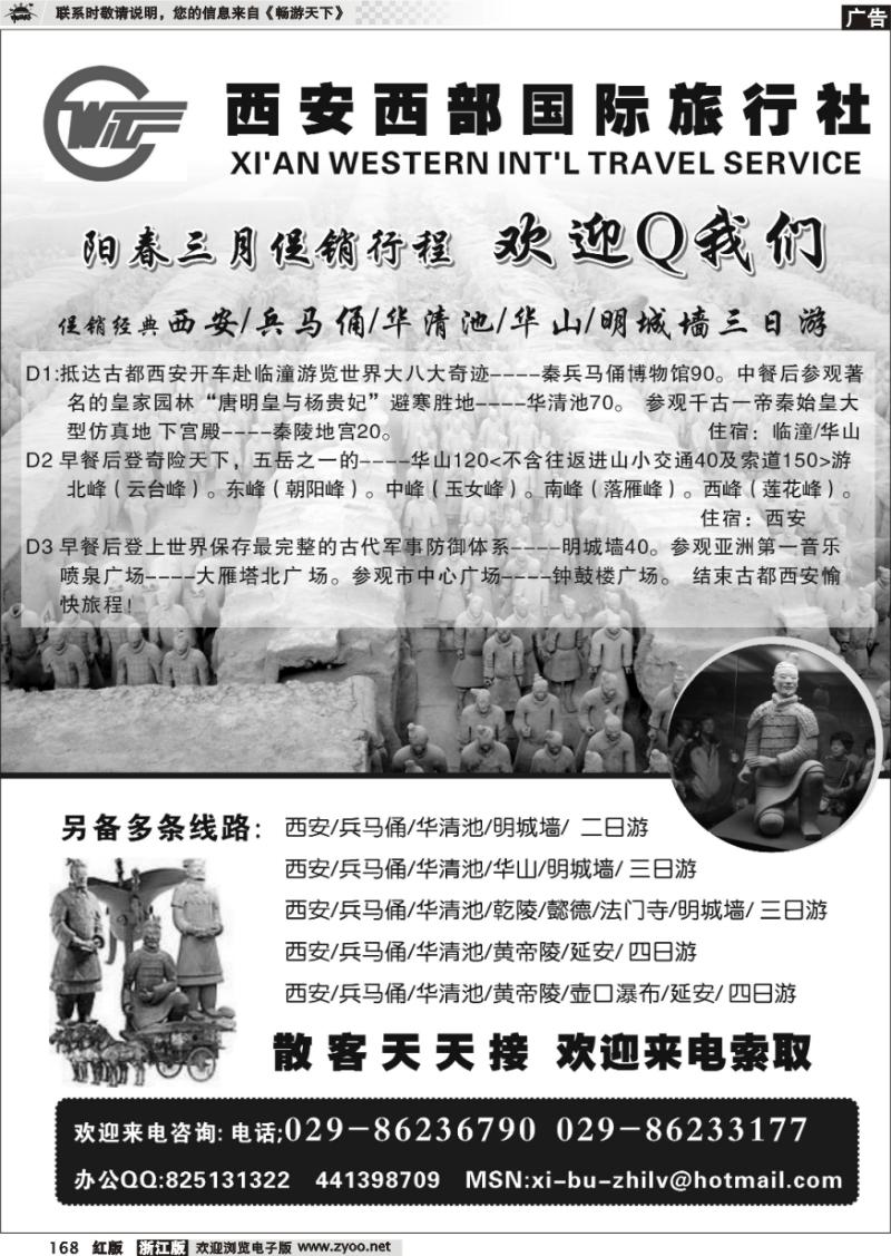 168 西安西部国际旅行社
