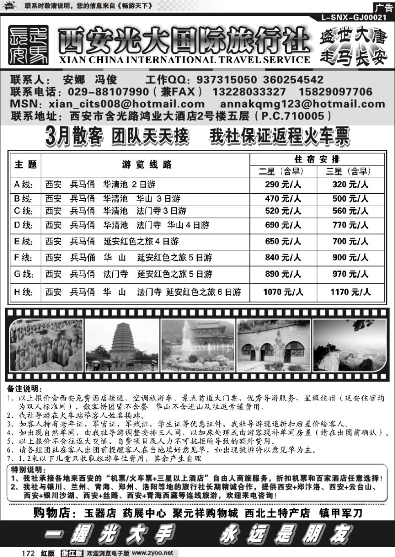 172 西安光大国际旅行社