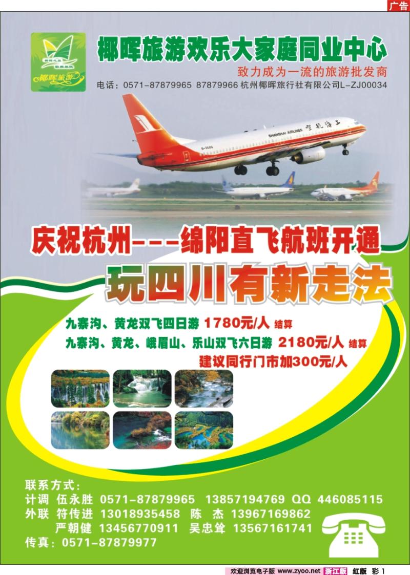 彩1 杭州椰晖旅行社有限公司