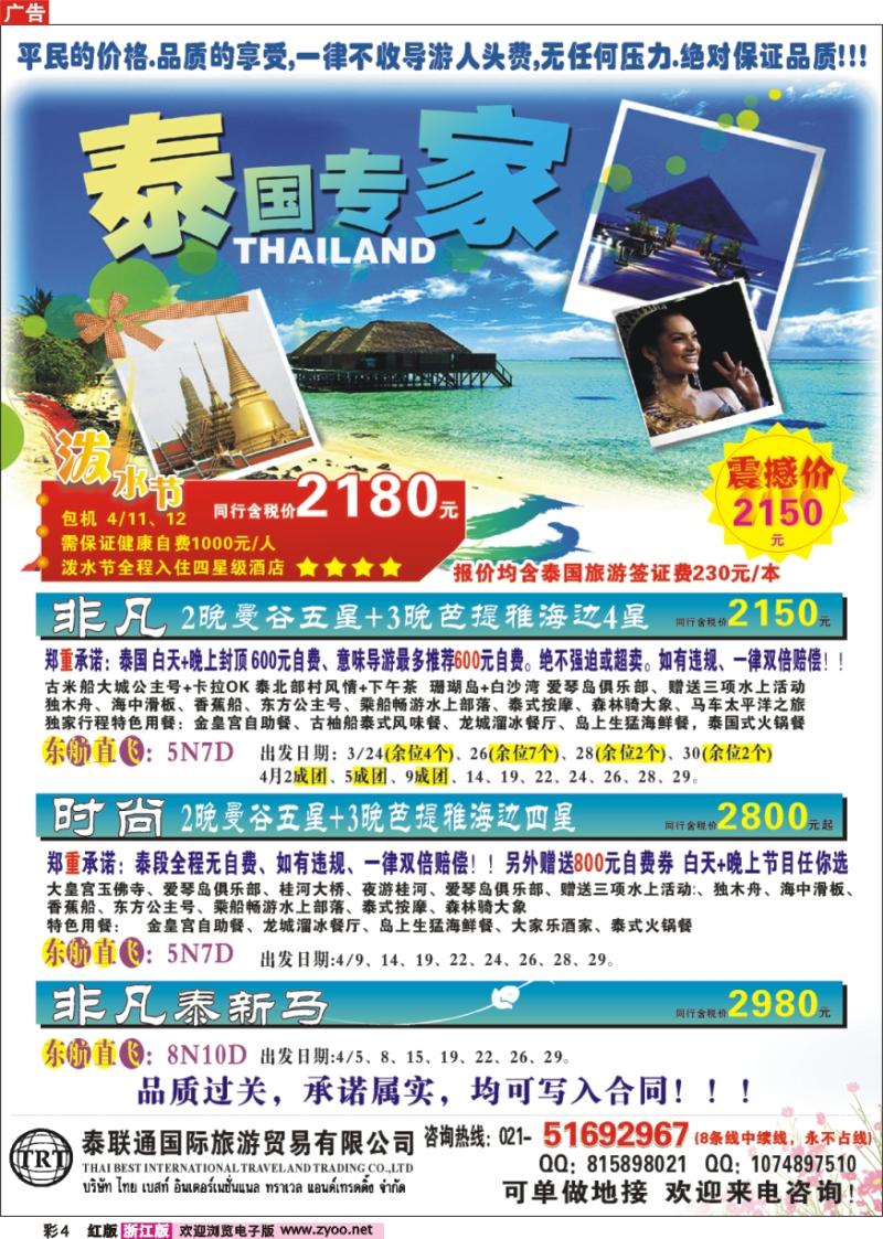 彩4 泰联通国际旅行社——泰国专家