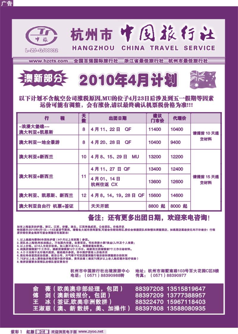 紫彩1 杭州市中国旅行社出境中心