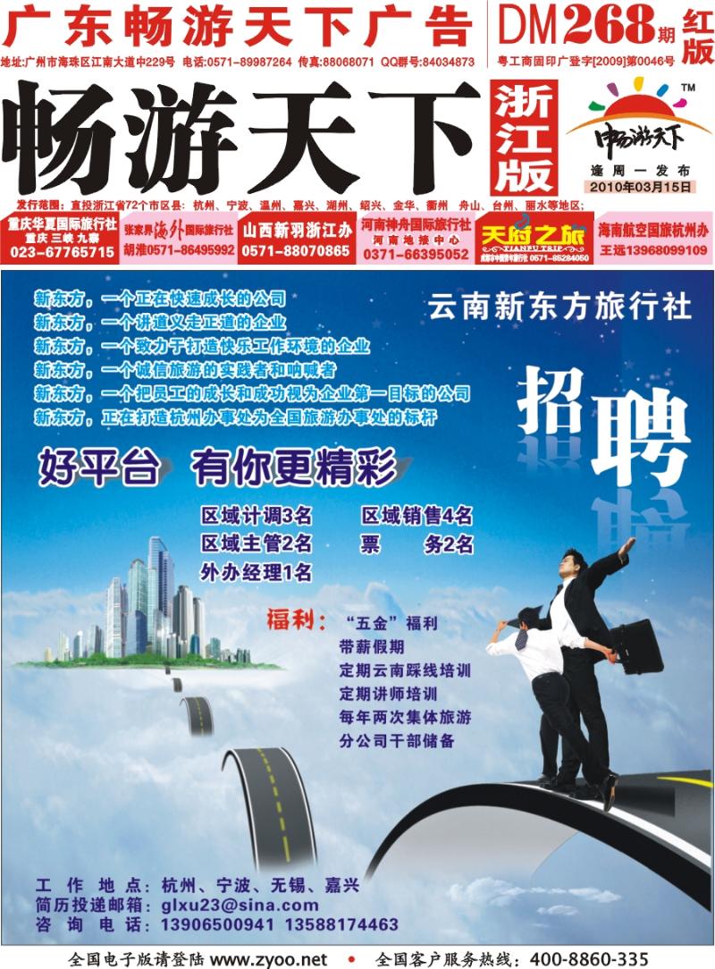 云南新东方旅行社