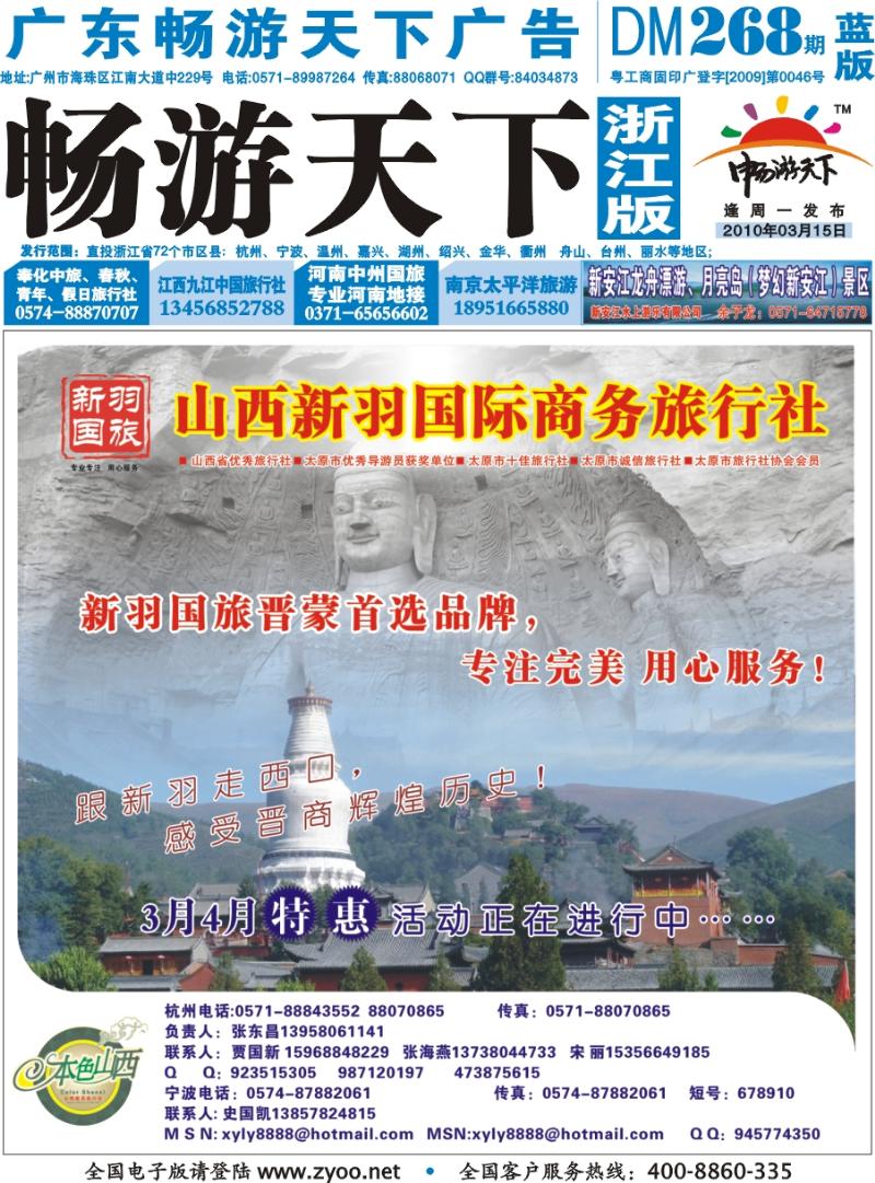 山西新羽国际商务旅行社