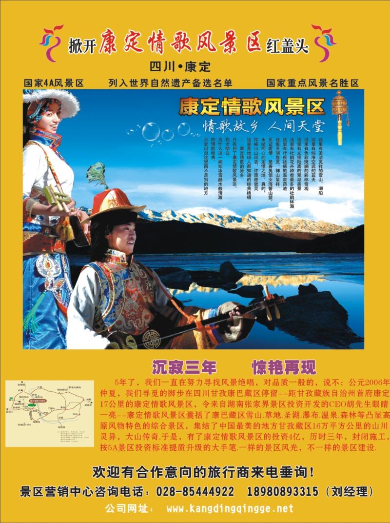 康定情歌风景区欢迎您！1