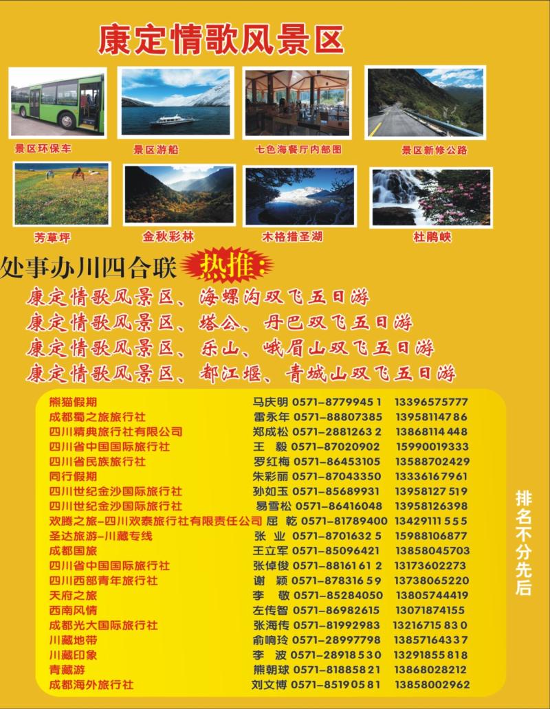 康定情歌风景区欢迎您！2