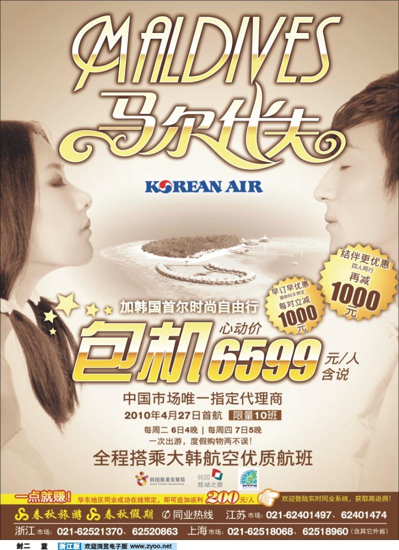 春秋假期——马尔代夫包机·全国独家代理