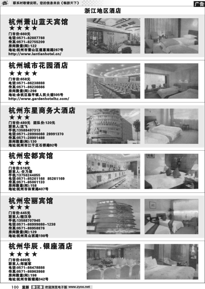 100 酒店信息