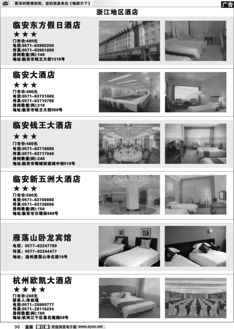 96 酒店信息