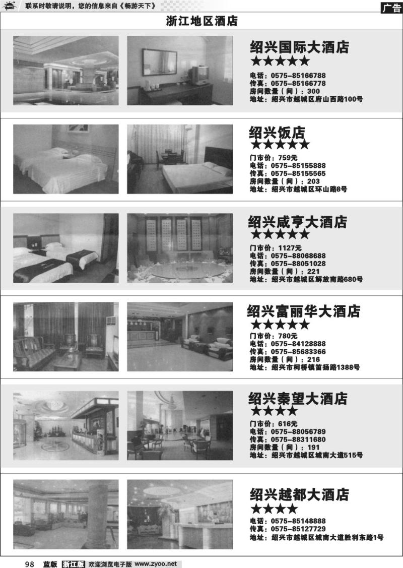 98 酒店信息