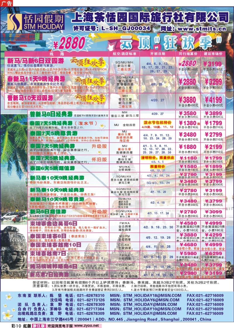 彩页10 恬园假期-云顶狂欢、泰国东南亚特惠游