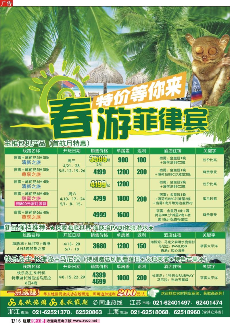 彩页16 春秋假期——春游菲律宾·特价等你来