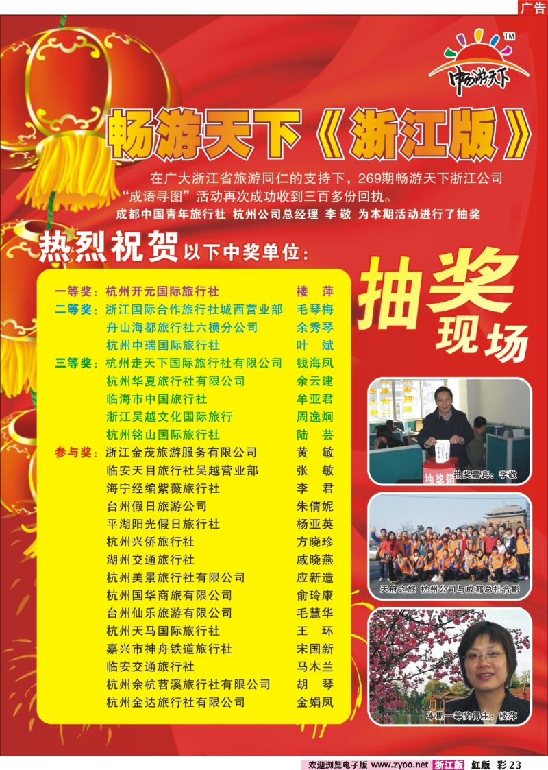 彩页23 畅游天下“成语寻图中大奖”第四期中奖名单