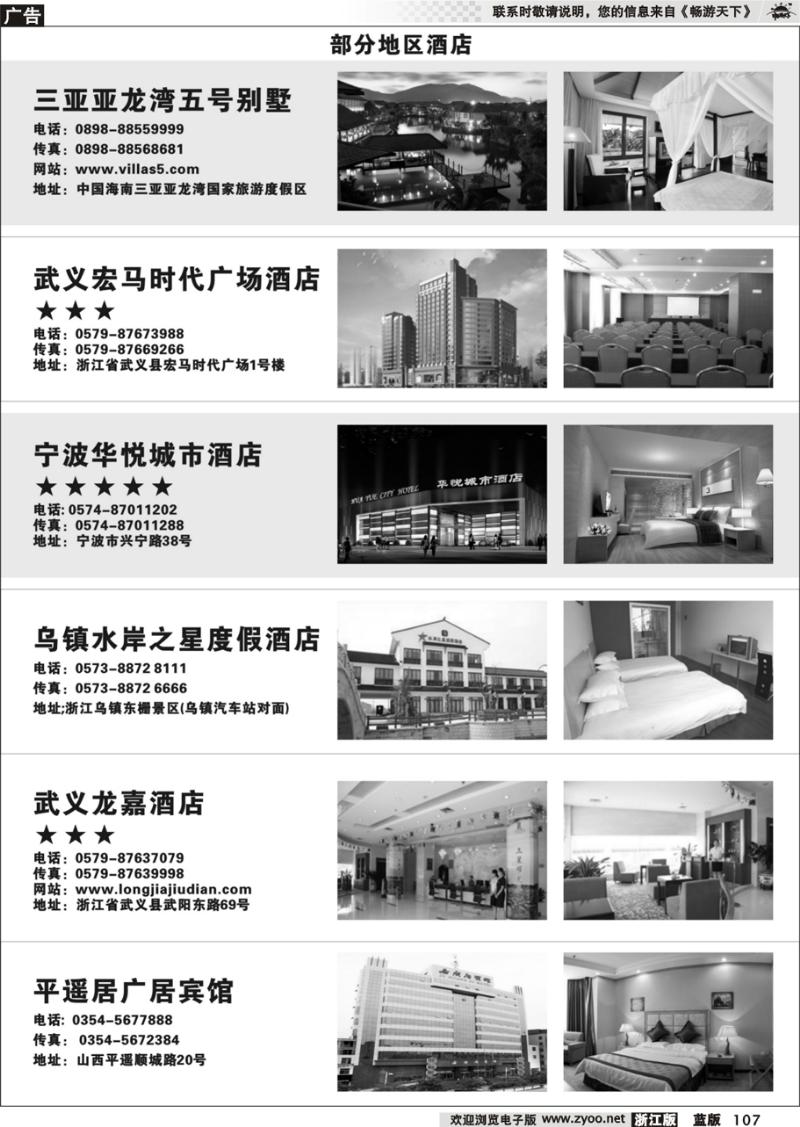 107  酒店信息
