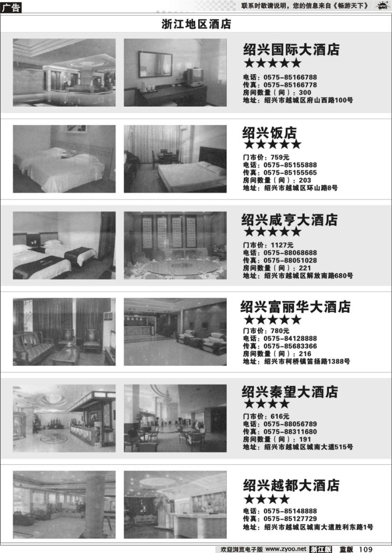 109  酒店信息