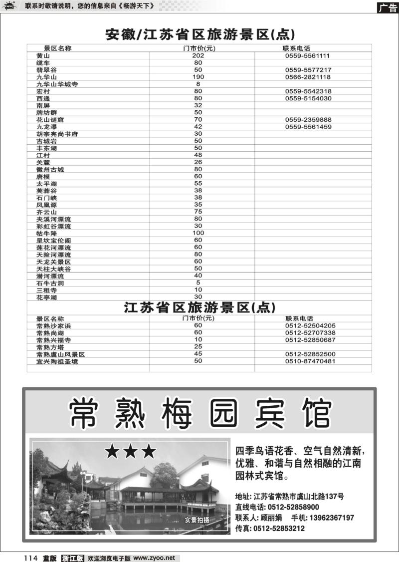 114  景区景点旅游信息广告