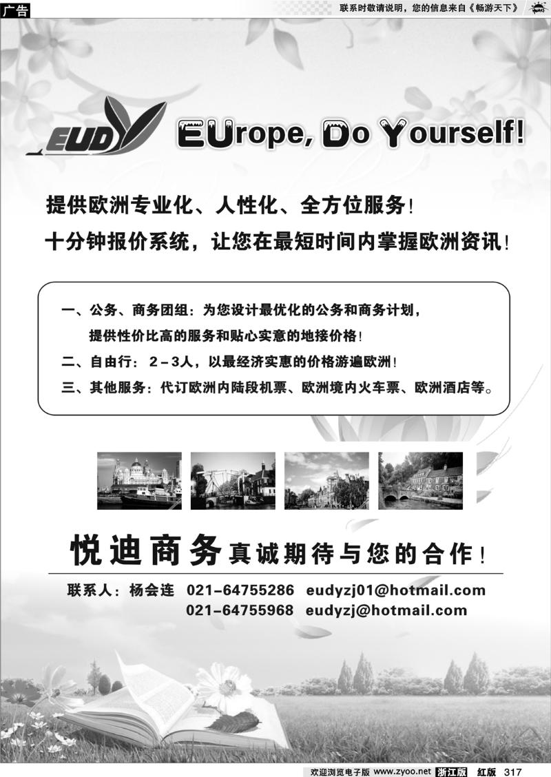 317 上海悦迪商务旅行社