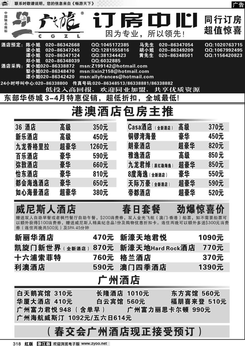 318 广之旅订房中心