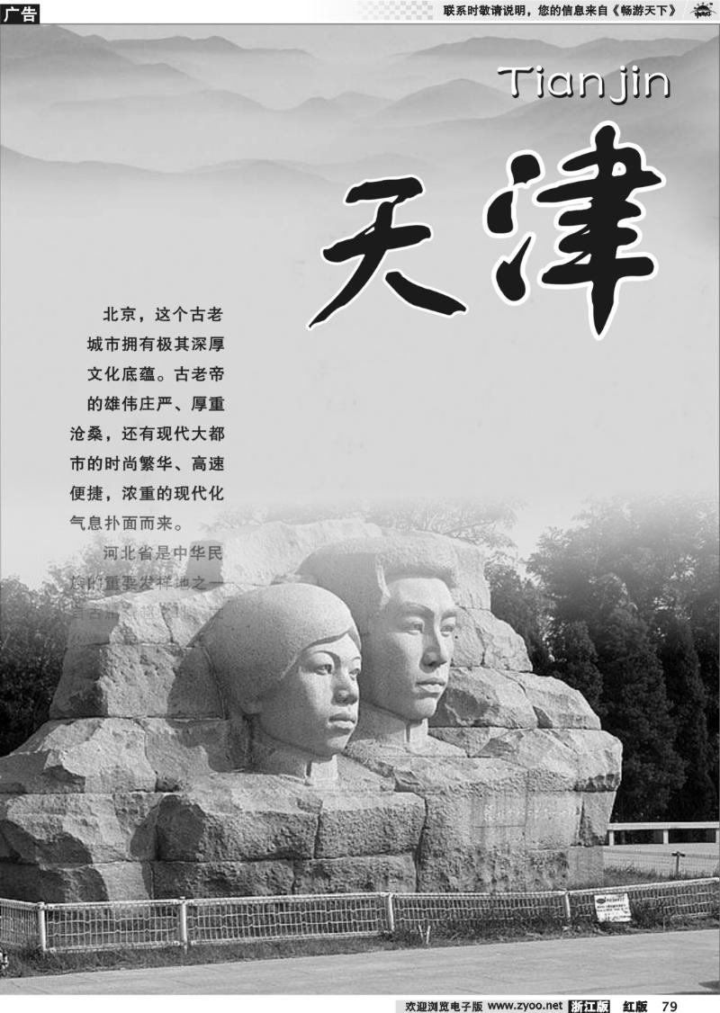 79 天津专版