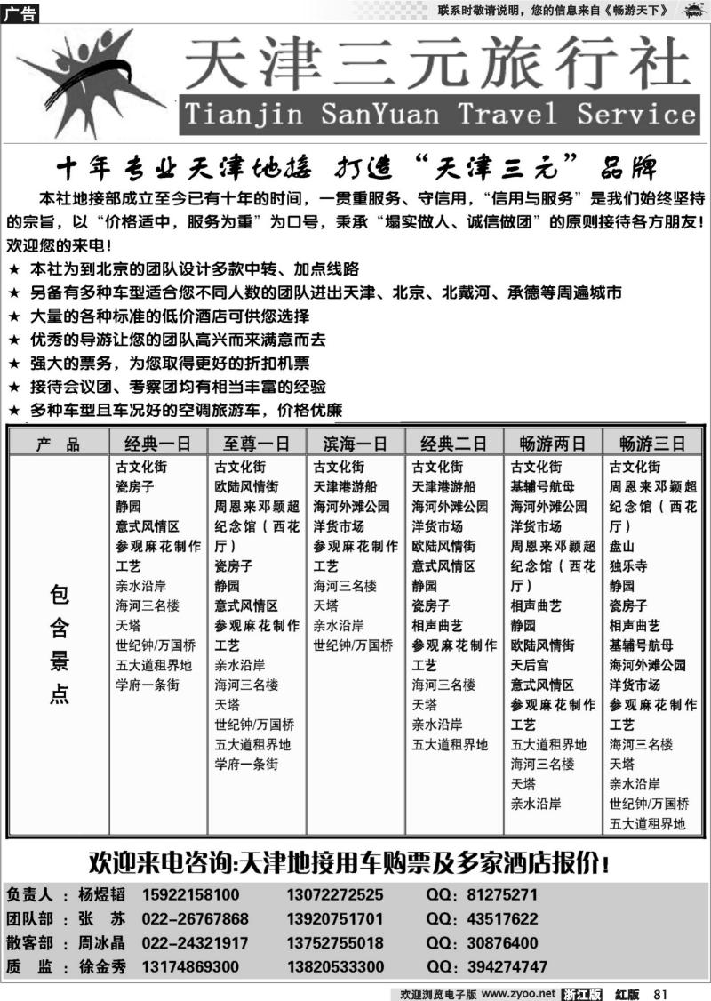 81 天津三元旅行社