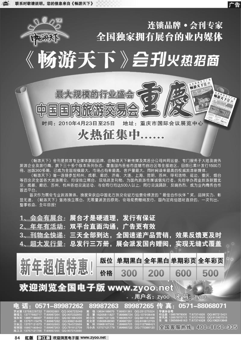 84 2010年重庆国内旅交会·畅游天下会刊
