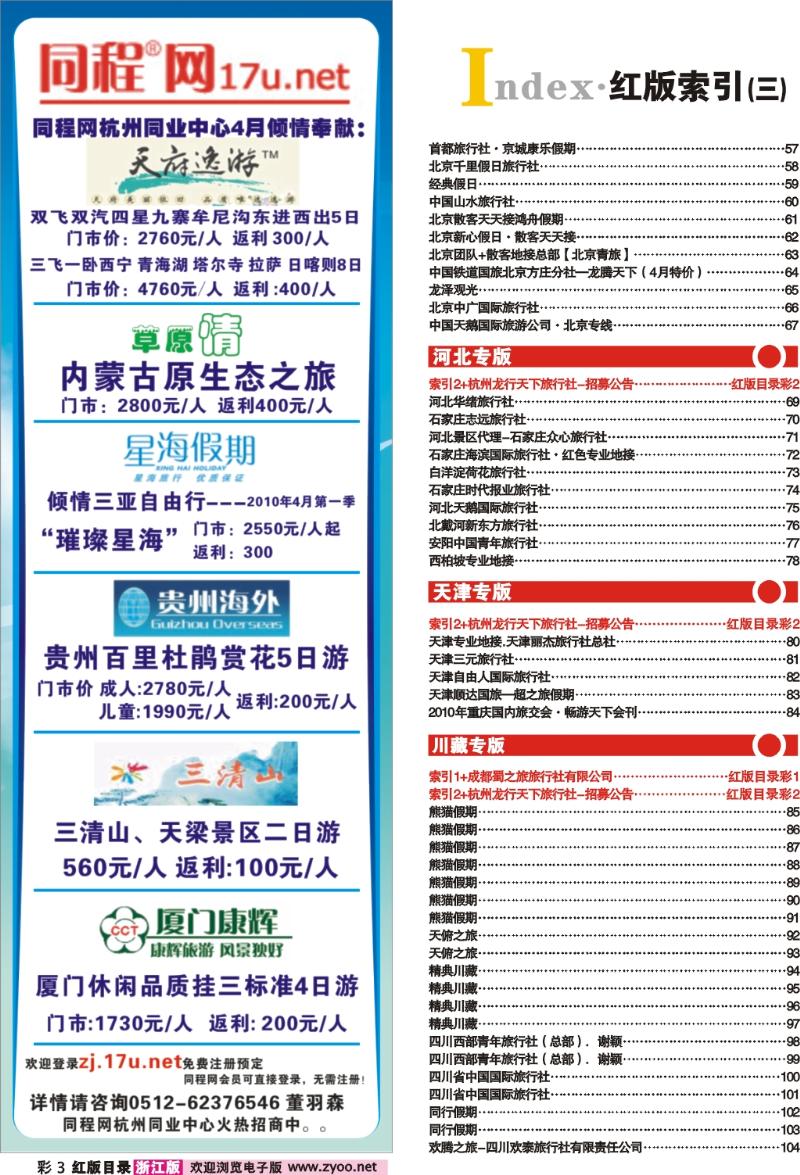 红版目录彩3 索引3+同程网同业中心