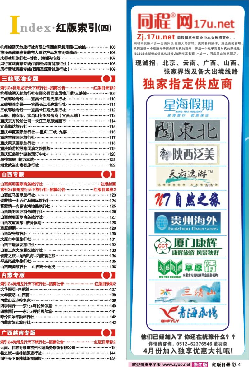 红版目录彩4 索引3+同程网同业中心