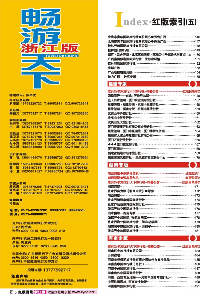 红版目录彩5 索引5