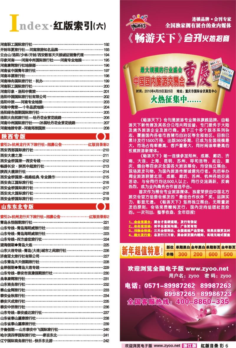 红版目录彩6 索引6