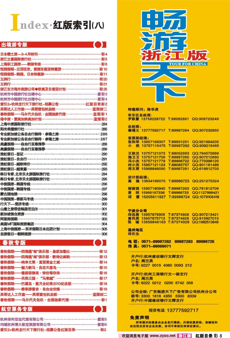 红版目录彩8 索引8