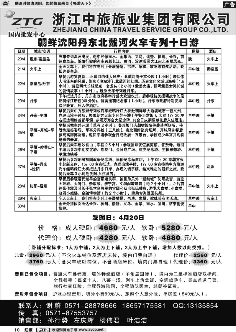 10 浙江中旅旅业集团国内批发中心