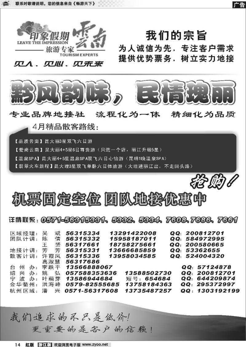 14 印象云南假期 