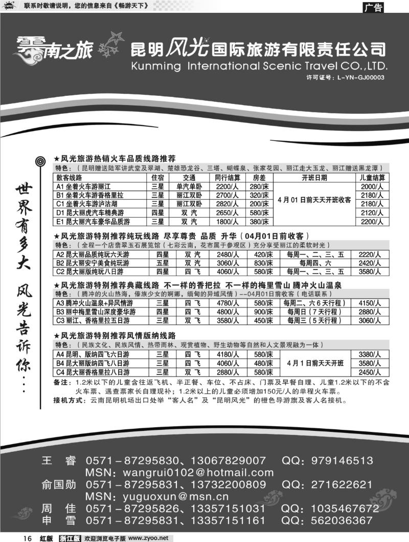 16 云南之旅－昆明风光国际旅游有限责任公司 