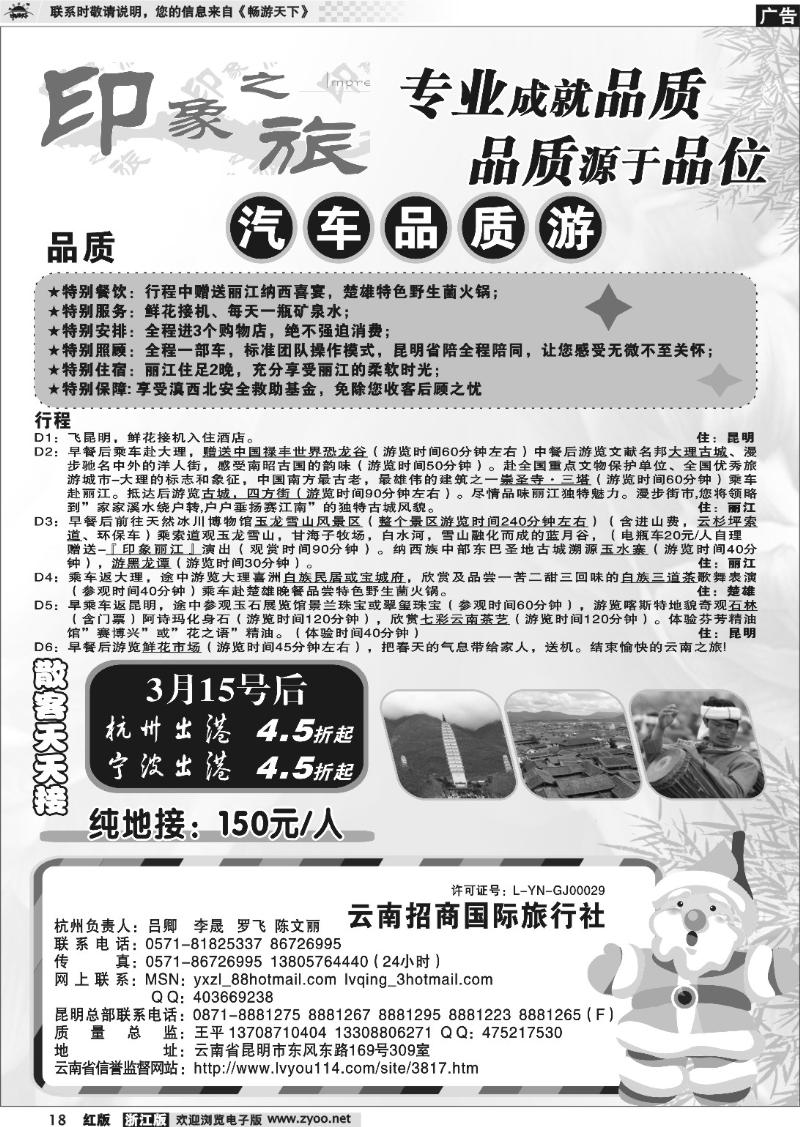 18 印象之旅云南招商国际旅行社