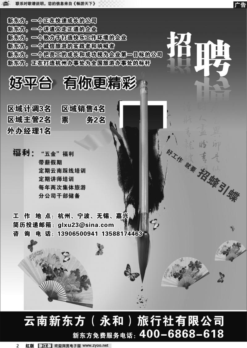 2 云南新东方旅行社