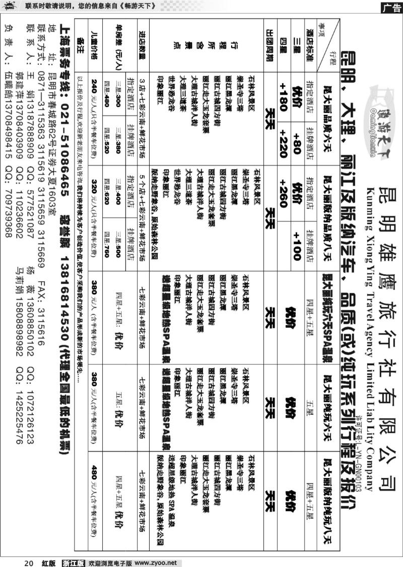 20 昆明雄鹰地接社-打造云南旅游第一名牌 