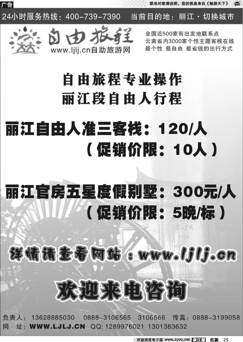 25 云南旅游商务国旅-自由人