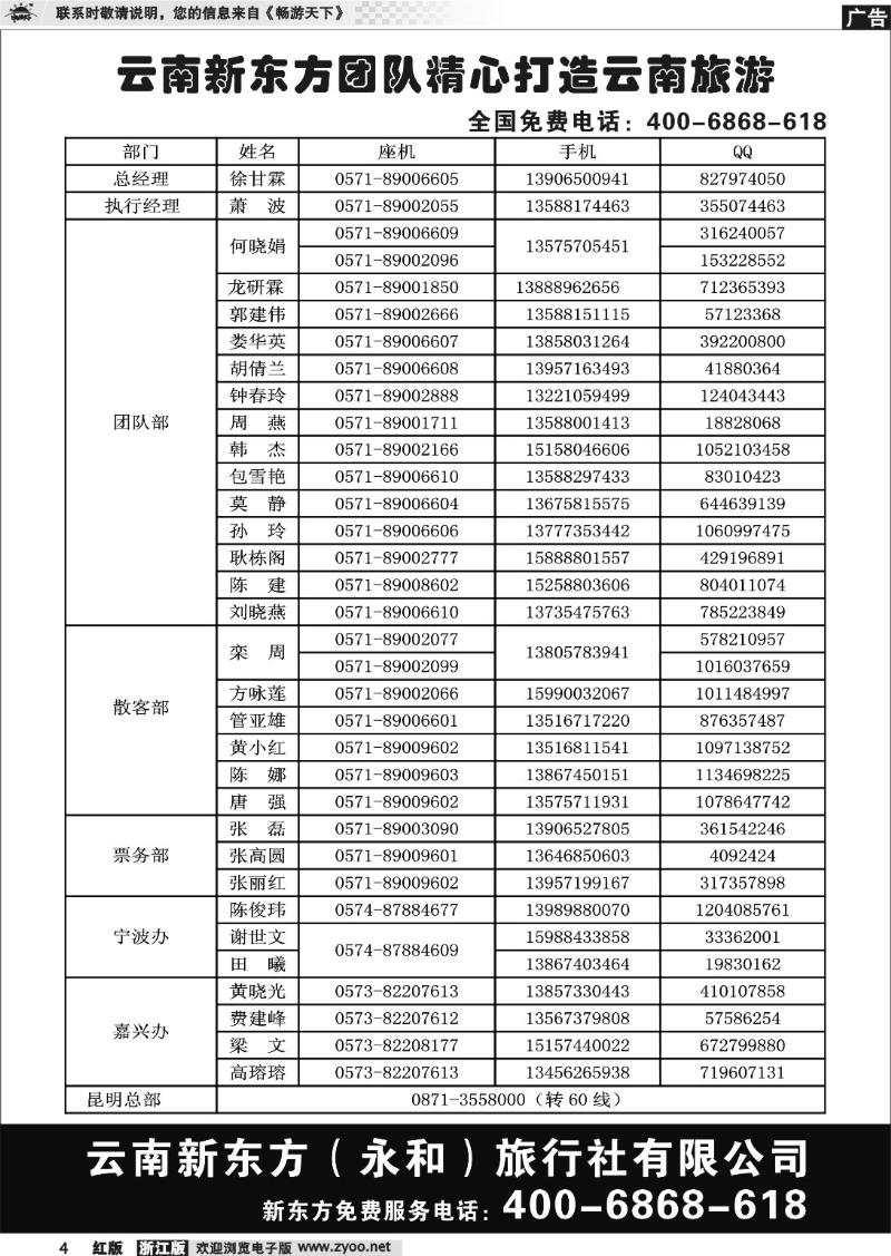 4 云南新东方旅行社