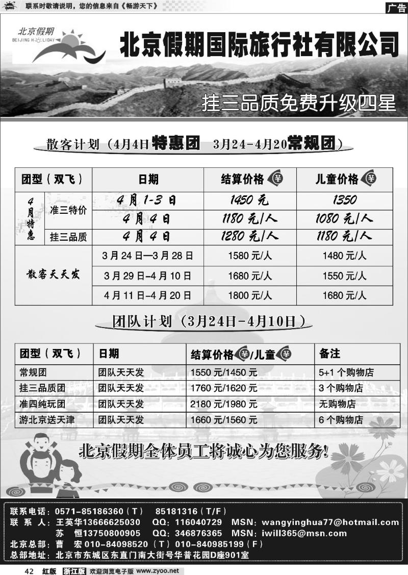 42 北京假期国际旅行社有限公司