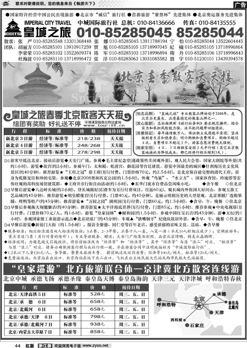44 皇城之旅--北京中城国际旅行社 
