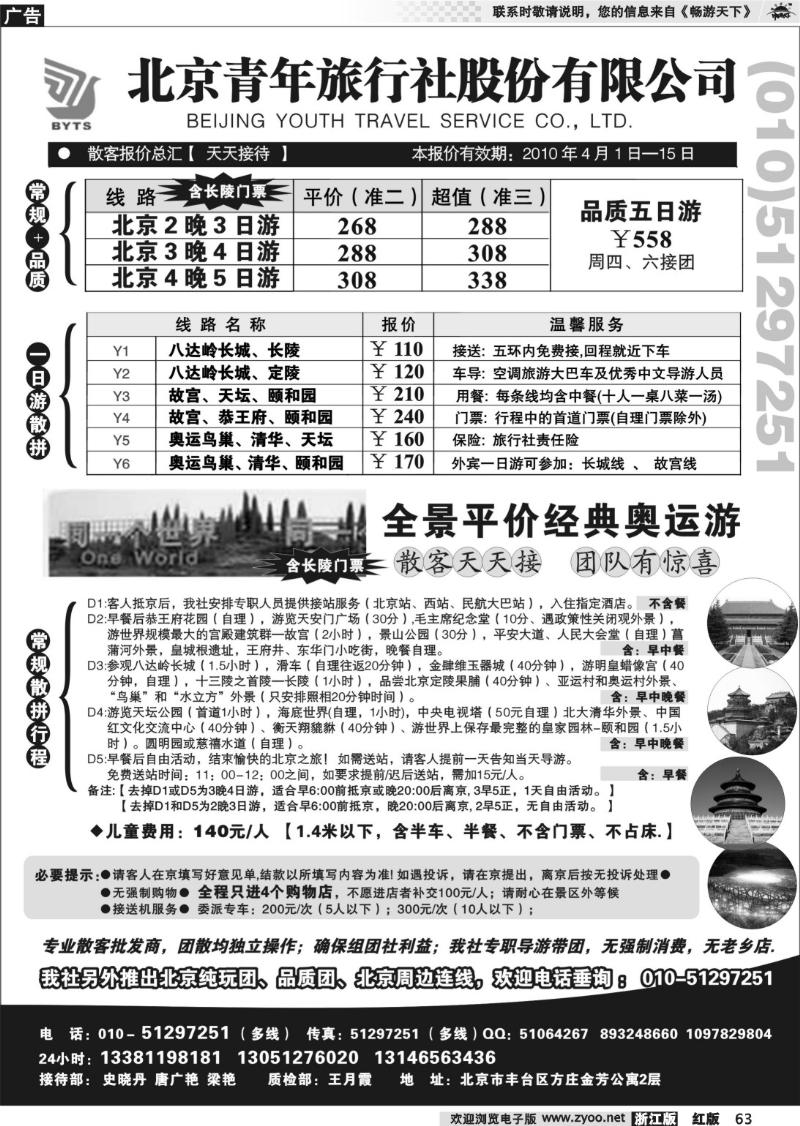 63 北京团队+散客地接总部【北京青旅】